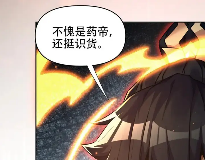 漫画《开局震惊女帝老婆，我无敌了》第63话 这丹，我炼不了第138张图