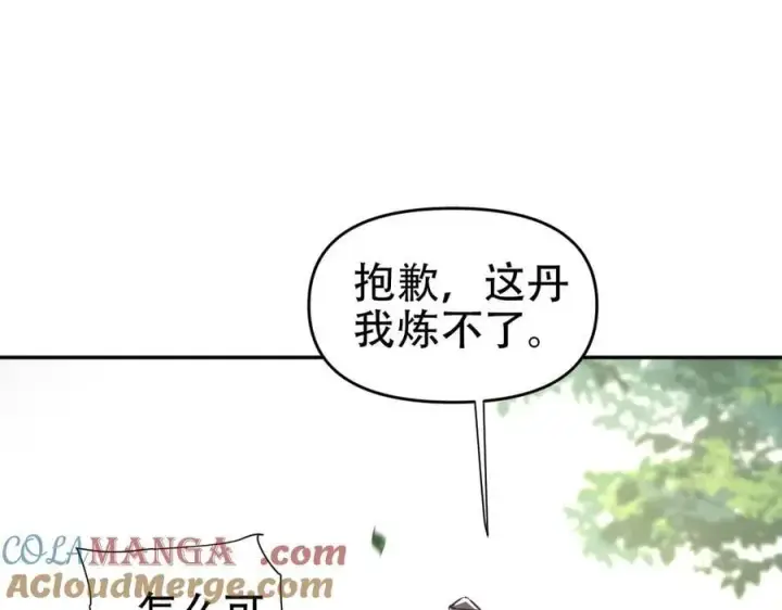 漫画《开局震惊女帝老婆，我无敌了》第63话 这丹，我炼不了第141张图