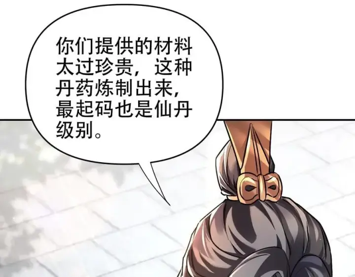 漫画《开局震惊女帝老婆，我无敌了》第63话 这丹，我炼不了第147张图