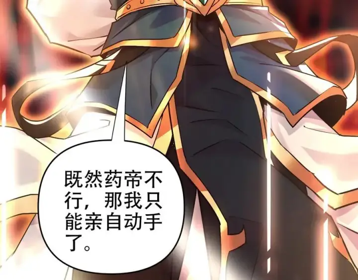 漫画《开局震惊女帝老婆，我无敌了》第63话 这丹，我炼不了第154张图