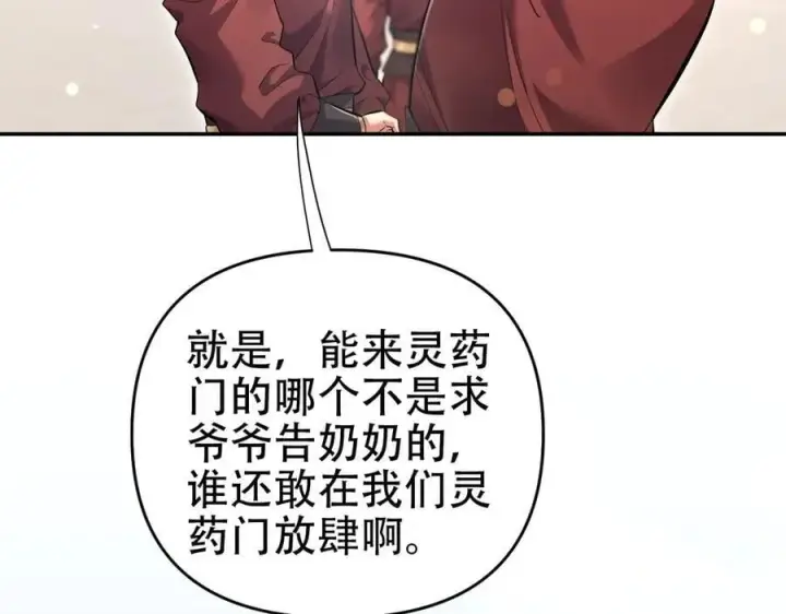 漫画《开局震惊女帝老婆，我无敌了》第63话 这丹，我炼不了第28张图