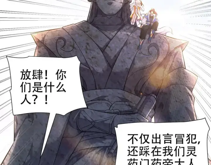 漫画《开局震惊女帝老婆，我无敌了》第63话 这丹，我炼不了第38张图