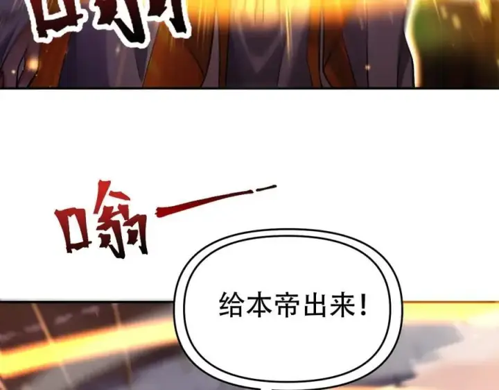 漫画《开局震惊女帝老婆，我无敌了》第63话 这丹，我炼不了第44张图
