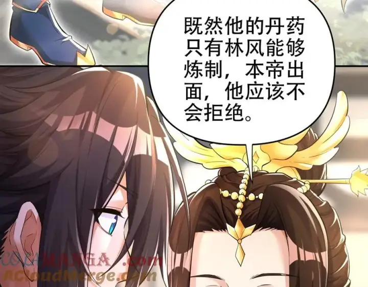 漫画《开局震惊女帝老婆，我无敌了》第63话 这丹，我炼不了第9张图