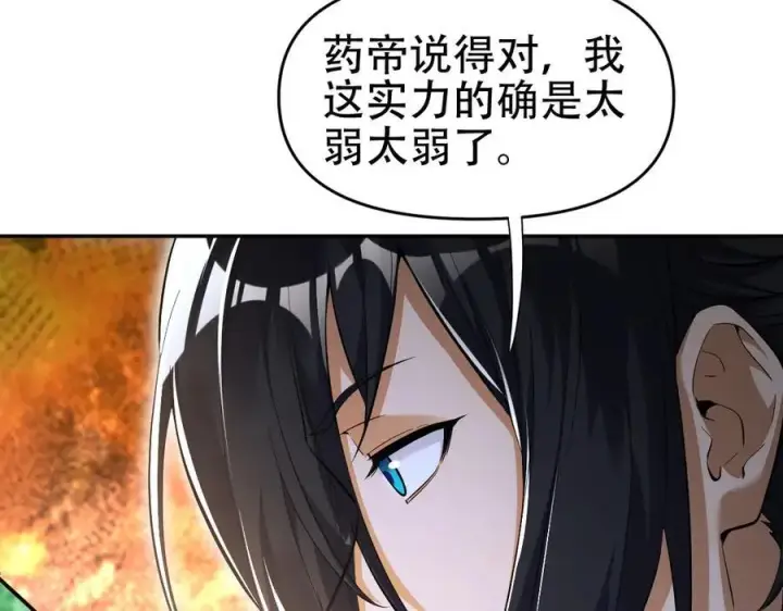 漫画《开局震惊女帝老婆，我无敌了》第63话 这丹，我炼不了第94张图