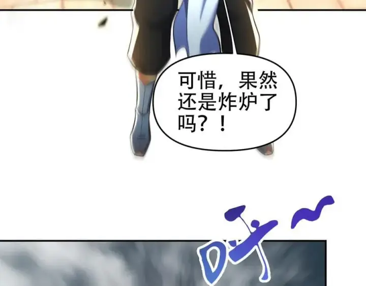 漫画《开局震惊女帝老婆，我无敌了》第64话 天纹神丹第102张图