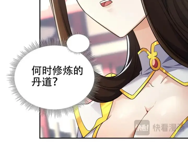 漫画《开局震惊女帝老婆，我无敌了》第64话 天纹神丹第11张图