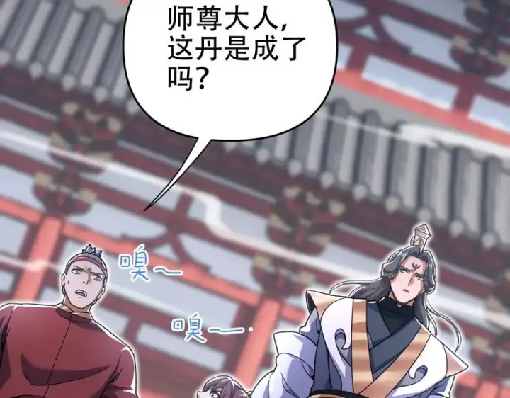 漫画《开局震惊女帝老婆，我无敌了》第64话 天纹神丹第112张图