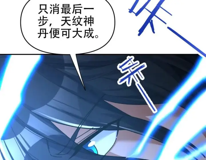 漫画《开局震惊女帝老婆，我无敌了》第64话 天纹神丹第119张图