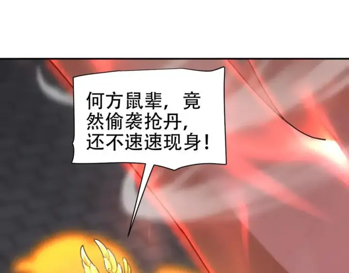 漫画《开局震惊女帝老婆，我无敌了》第64话 天纹神丹第128张图