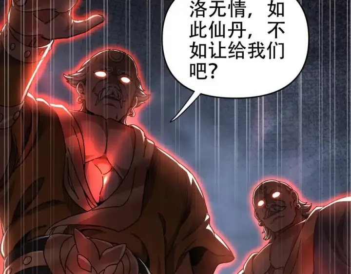 漫画《开局震惊女帝老婆，我无敌了》第64话 天纹神丹第132张图