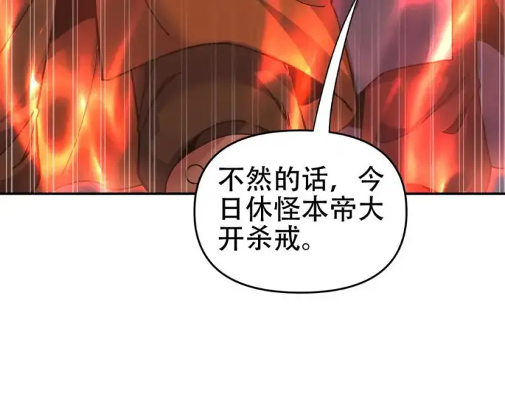 漫画《开局震惊女帝老婆，我无敌了》第64话 天纹神丹第134张图