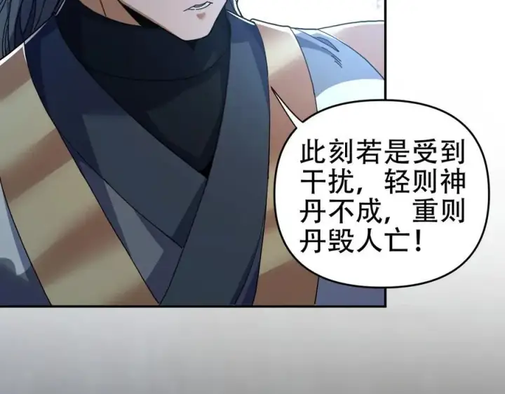 漫画《开局震惊女帝老婆，我无敌了》第64话 天纹神丹第136张图