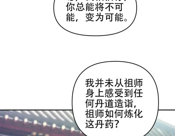 漫画《开局震惊女帝老婆，我无敌了》第64话 天纹神丹第15张图