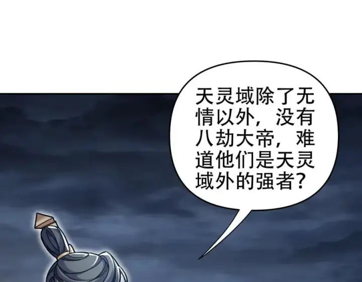 漫画《开局震惊女帝老婆，我无敌了》第64话 天纹神丹第154张图