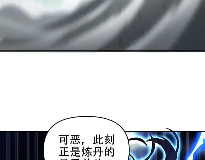 漫画《开局震惊女帝老婆，我无敌了》第64话 天纹神丹第168张图