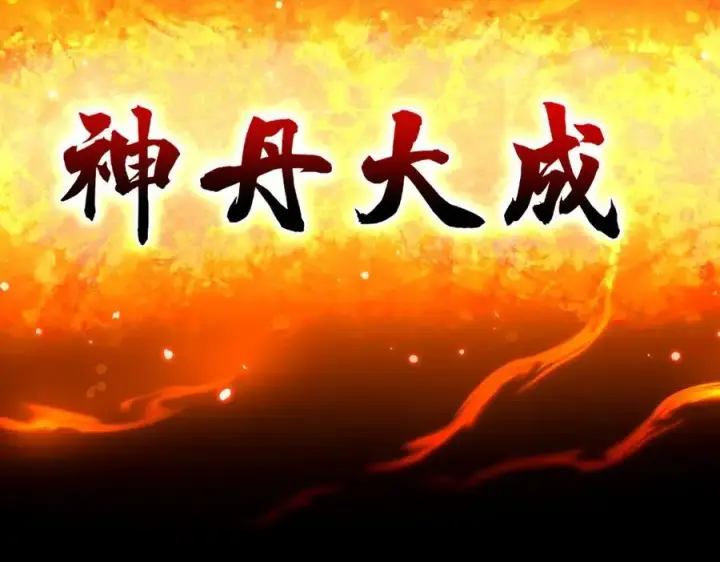 漫画《开局震惊女帝老婆，我无敌了》第64话 天纹神丹第172张图