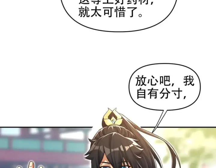 漫画《开局震惊女帝老婆，我无敌了》第64话 天纹神丹第18张图