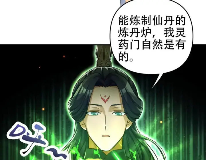 漫画《开局震惊女帝老婆，我无敌了》第64话 天纹神丹第22张图