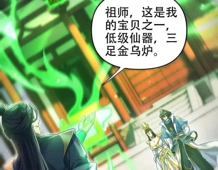 漫画《开局震惊女帝老婆，我无敌了》第64话 天纹神丹第26张图