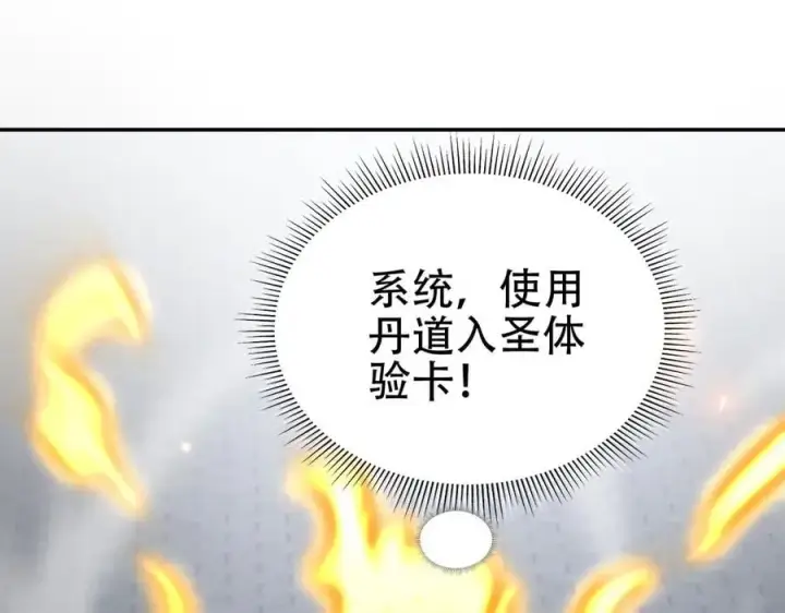 漫画《开局震惊女帝老婆，我无敌了》第64话 天纹神丹第30张图