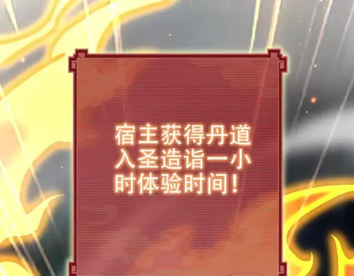 漫画《开局震惊女帝老婆，我无敌了》第64话 天纹神丹第34张图