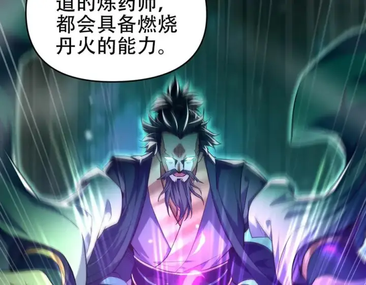 漫画《开局震惊女帝老婆，我无敌了》第64话 天纹神丹第51张图