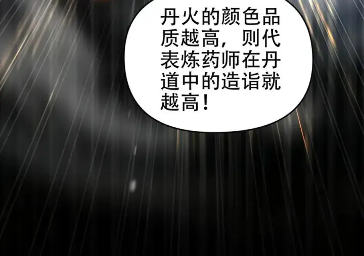 漫画《开局震惊女帝老婆，我无敌了》第64话 天纹神丹第54张图