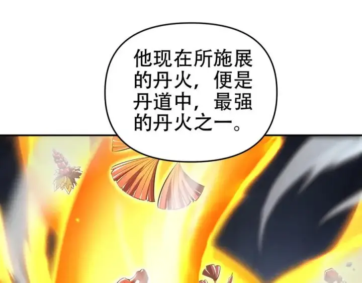 漫画《开局震惊女帝老婆，我无敌了》第64话 天纹神丹第55张图