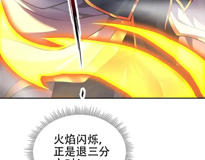 漫画《开局震惊女帝老婆，我无敌了》第64话 天纹神丹第60张图