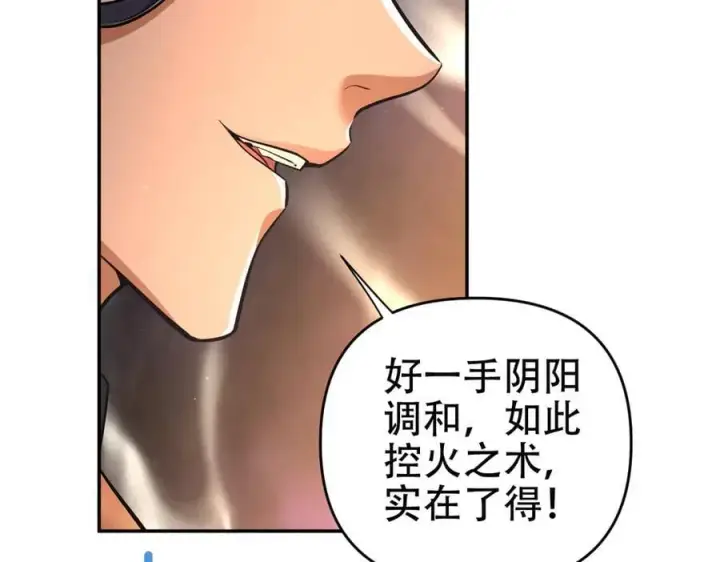 漫画《开局震惊女帝老婆，我无敌了》第64话 天纹神丹第72张图