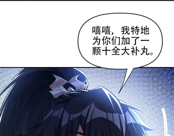 漫画《开局震惊女帝老婆，我无敌了》第65话 十全大补香第104张图