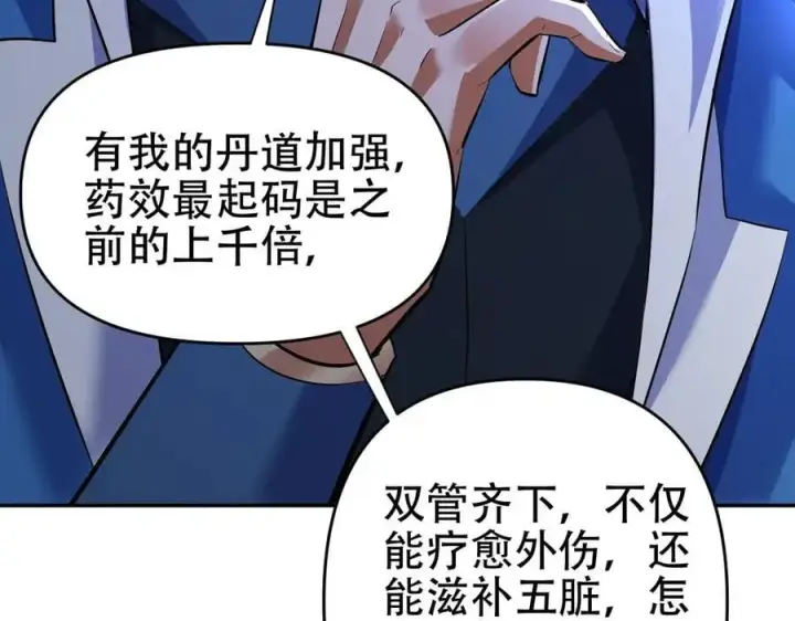 漫画《开局震惊女帝老婆，我无敌了》第65话 十全大补香第106张图