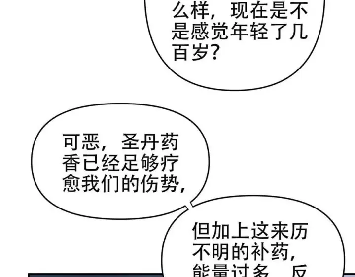 漫画《开局震惊女帝老婆，我无敌了》第65话 十全大补香第107张图