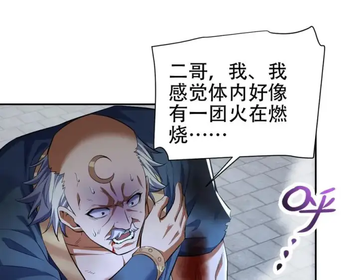 漫画《开局震惊女帝老婆，我无敌了》第65话 十全大补香第110张图