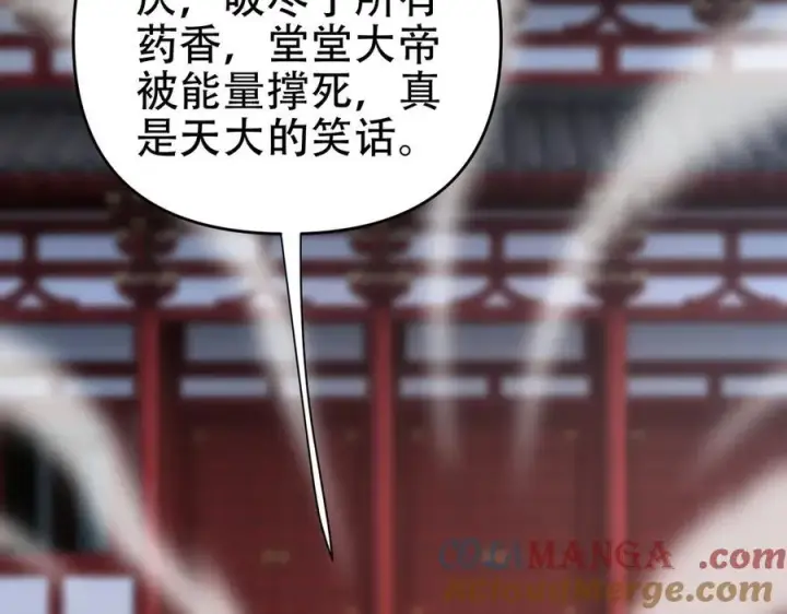漫画《开局震惊女帝老婆，我无敌了》第65话 十全大补香第113张图