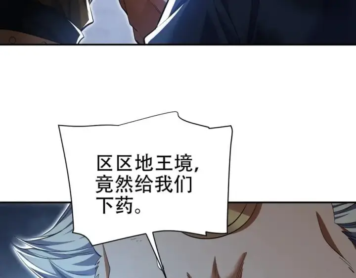 漫画《开局震惊女帝老婆，我无敌了》第65话 十全大补香第115张图
