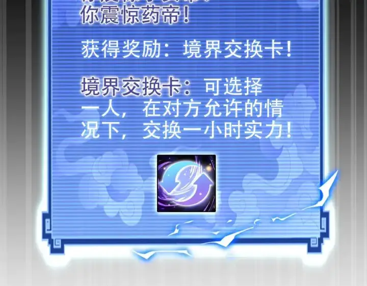 漫画《开局震惊女帝老婆，我无敌了》第65话 十全大补香第126张图