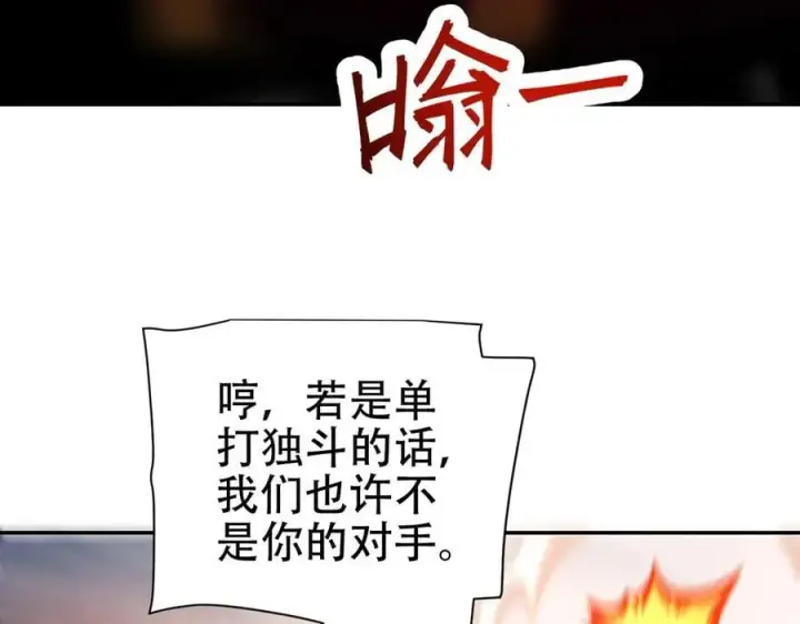漫画《开局震惊女帝老婆，我无敌了》第65话 十全大补香第14张图