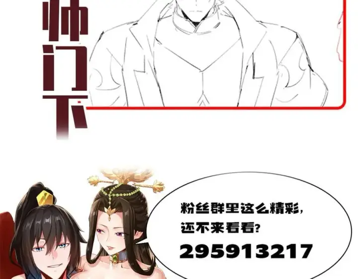 漫画《开局震惊女帝老婆，我无敌了》第65话 十全大补香第194张图