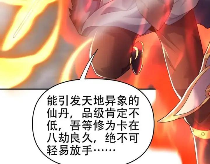漫画《开局震惊女帝老婆，我无敌了》第65话 十全大补香第34张图