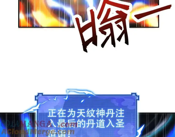 漫画《开局震惊女帝老婆，我无敌了》第65话 十全大补香第37张图