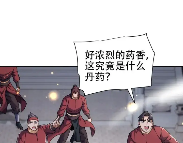 漫画《开局震惊女帝老婆，我无敌了》第65话 十全大补香第47张图