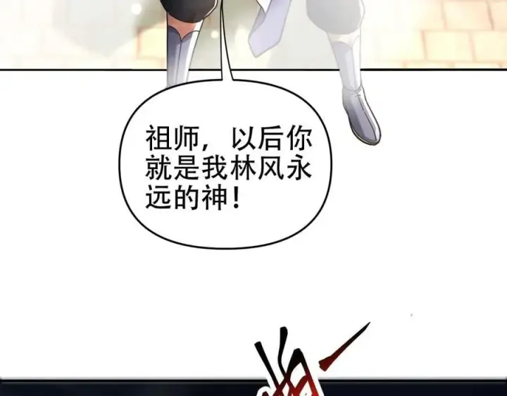 漫画《开局震惊女帝老婆，我无敌了》第65话 十全大补香第50张图