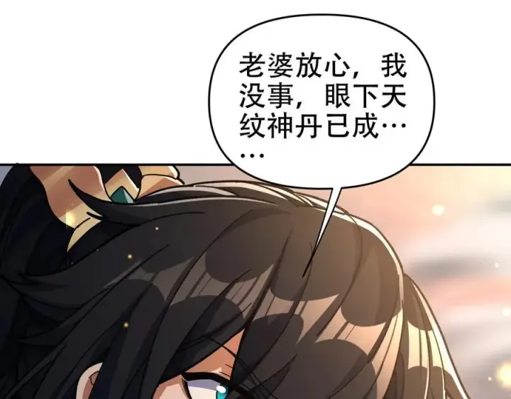 漫画《开局震惊女帝老婆，我无敌了》第65话 十全大补香第54张图