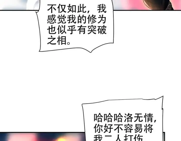 漫画《开局震惊女帝老婆，我无敌了》第65话 十全大补香第67张图