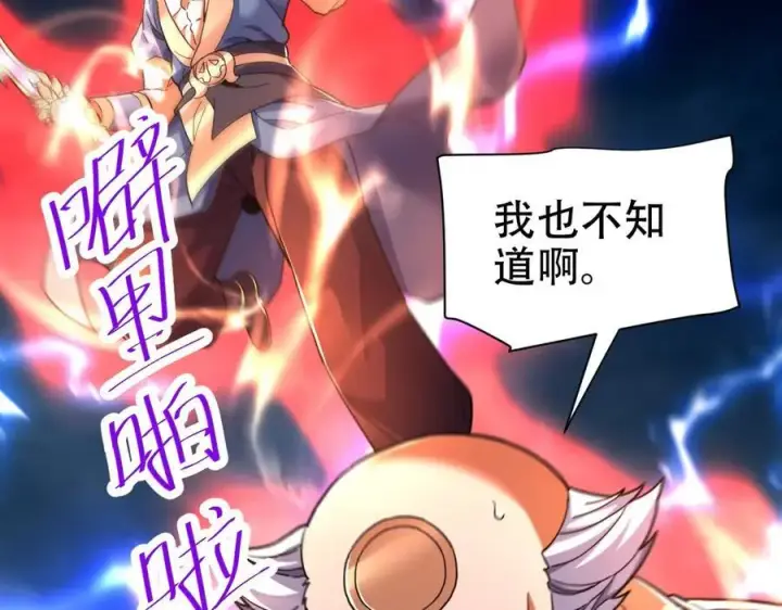 漫画《开局震惊女帝老婆，我无敌了》第65话 十全大补香第79张图