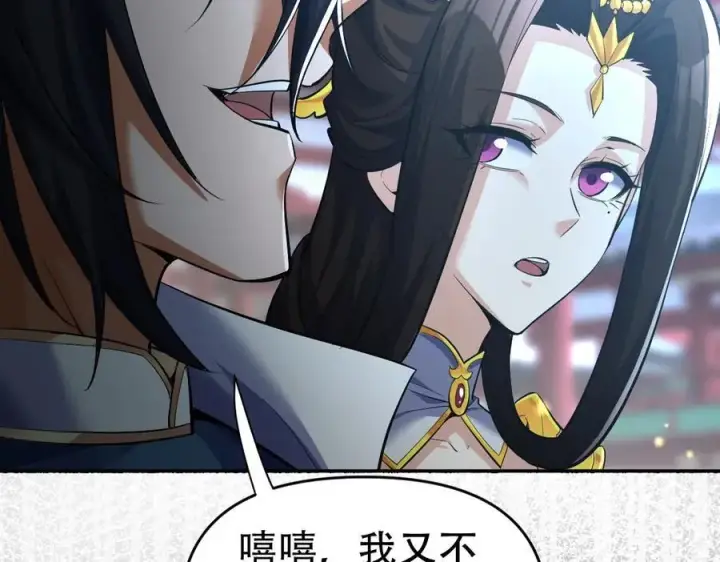 漫画《开局震惊女帝老婆，我无敌了》第65话 十全大补香第86张图