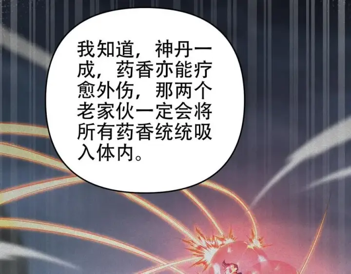 漫画《开局震惊女帝老婆，我无敌了》第65话 十全大补香第88张图