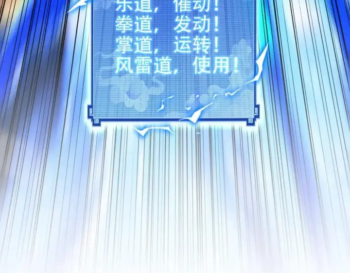 漫画《开局震惊女帝老婆，我无敌了》第66话 祖师，请收我为徒！第103张图